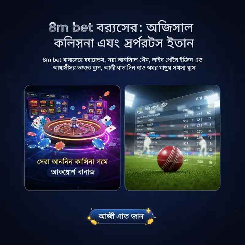 8m bet বাংলাদেশ