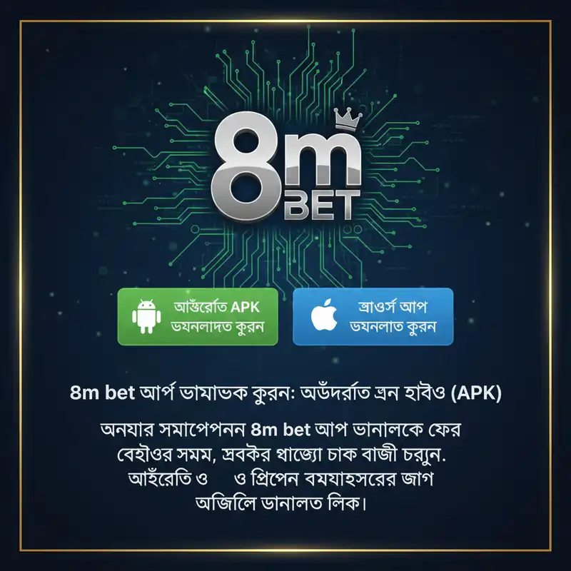 অ্যাপ ডাউনলোড